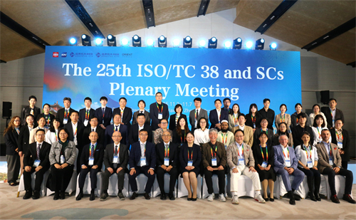 通用技术中纺院2007so太阳集团承办的第25届ISO/TC38及其SC全体会议成功召开